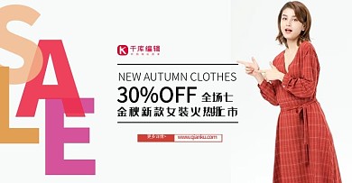 女装秋装上新白色简洁电商banner