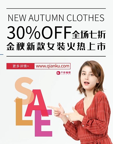 女装秋装上新白色简洁电商banner