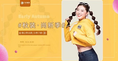 秋季上新服饰女装促销黄色简约电商海报banner