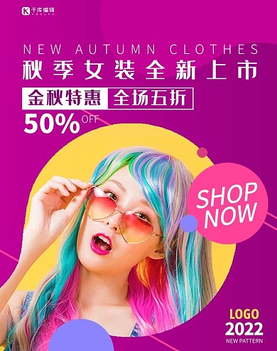 秋季上新女装紫色流体 简洁电商banner