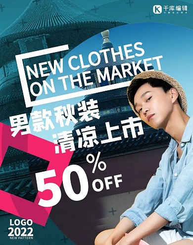 秋季上新男装蓝色图文叠加电商banner