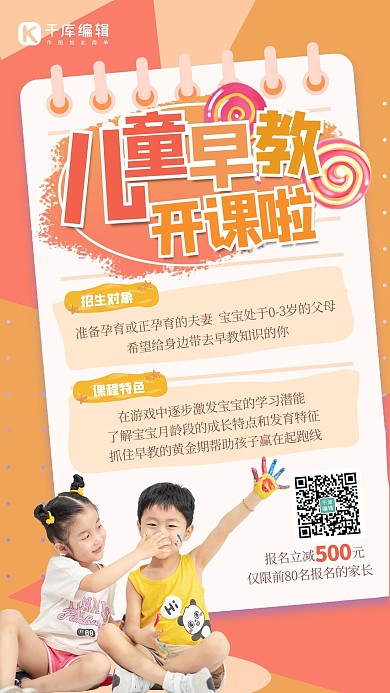 早幼教秋季招生几何人物黄色简约扁平海报