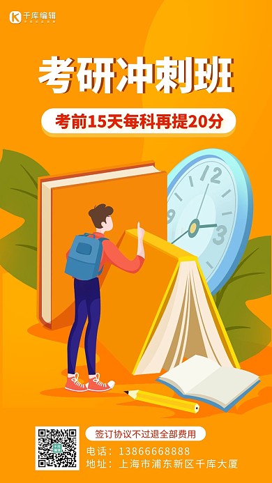 考研冲刺班学习橙色插画海报