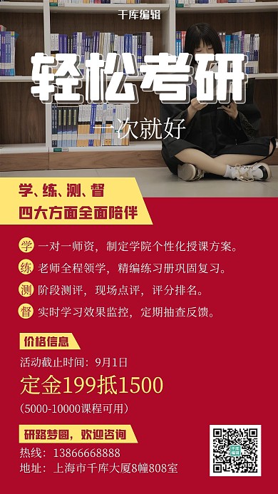 考研课程招生红色简约海报