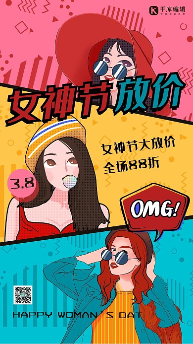妇女节女神节红色蓝色黄色波普创意海报