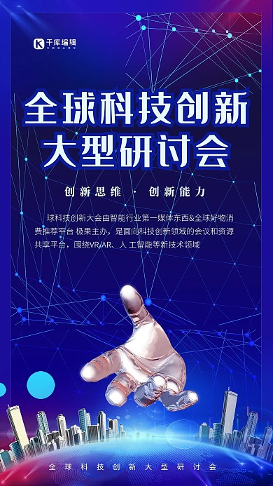 蓝色大气全球科技创新大型研讨会海报