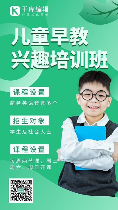 早教幼儿兴趣班绿色科技风海报