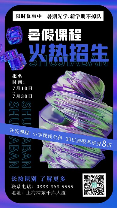 暑假班招生镭射紫色黑色渐变酸性风海报