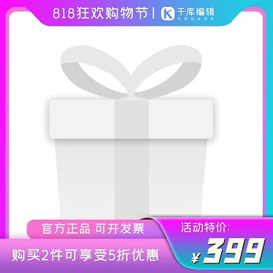 818促销天猫头青色 粉色 简约 渐变电商主图