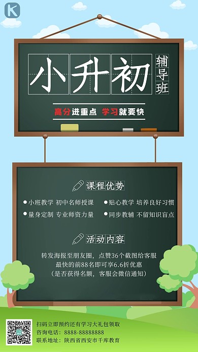 小升初辅导班蓝色小清新手机海报