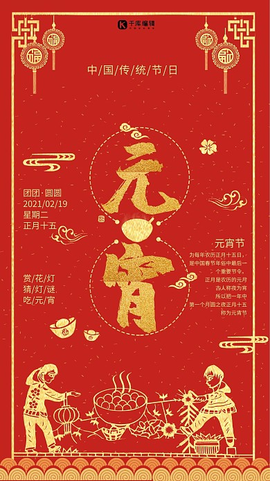 元宵节煮汤圆烫金红色中国风海报