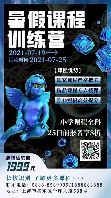暑假班招生冰块气泡蓝色黑色酸性风海报