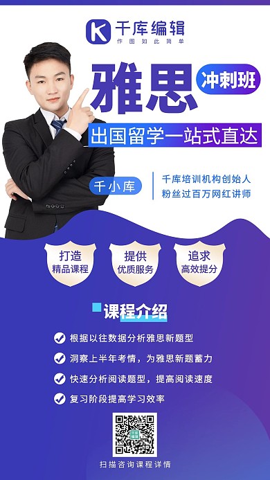 雅思出国留学蓝色系商务风手机海报