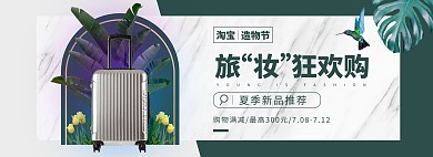 造物节小清新旅行箱女包纹理个性促销海报