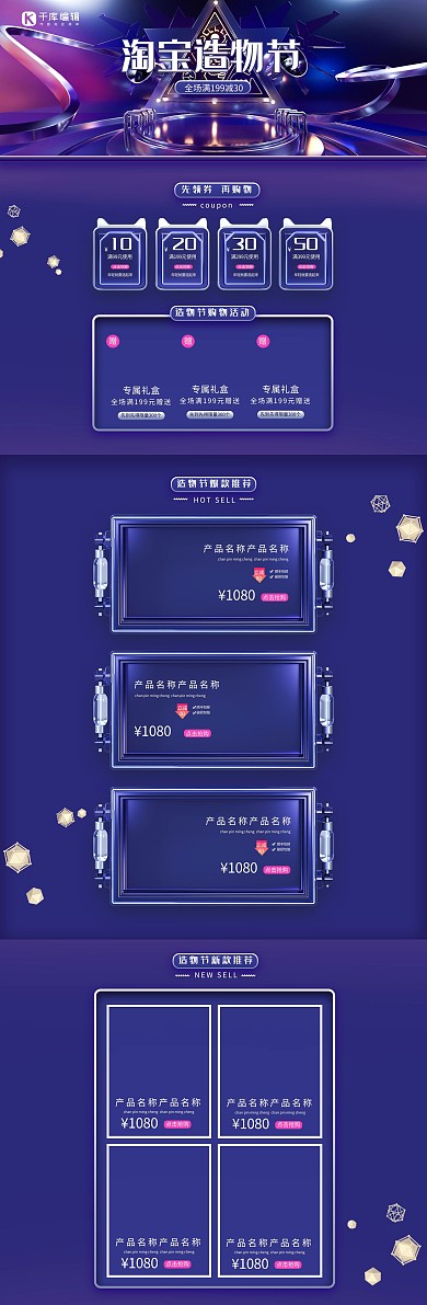 淘宝造物节C4D金属风电商首页