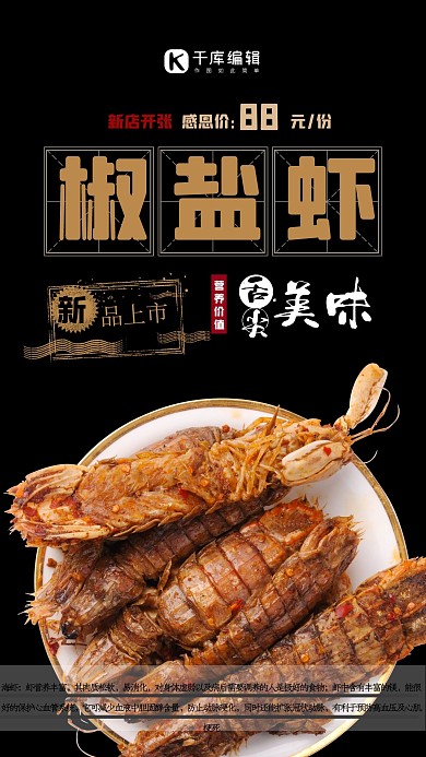 美食虾黑色创意海报