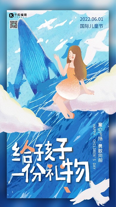 六一给孩子的一份礼物六一儿童节鲸鱼系列唯美插画海报