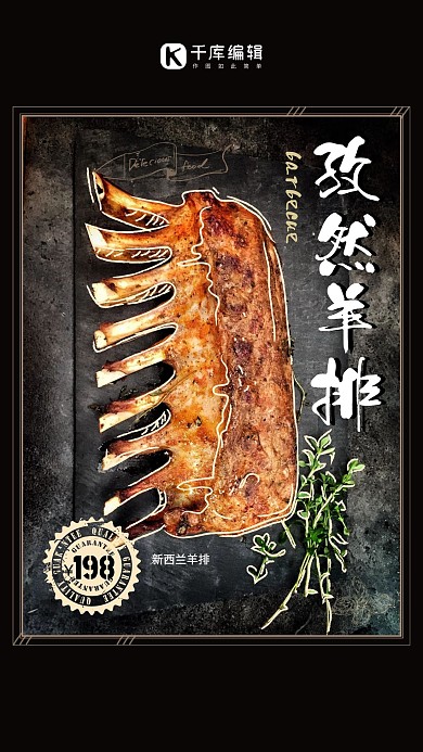 手绘风烤羊排烤肉美食海报