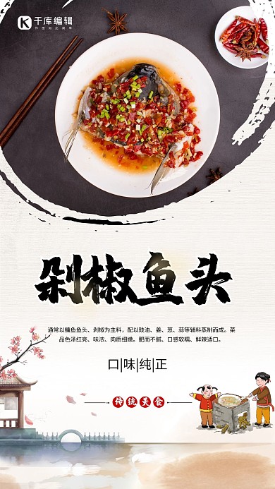 美食海报剁椒鱼头黄色 简约海报
