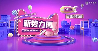 新势力周产品紫色C4D电商海报banner