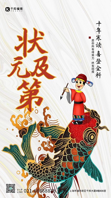 状元及第鲤鱼跃龙门红色调中国风海报