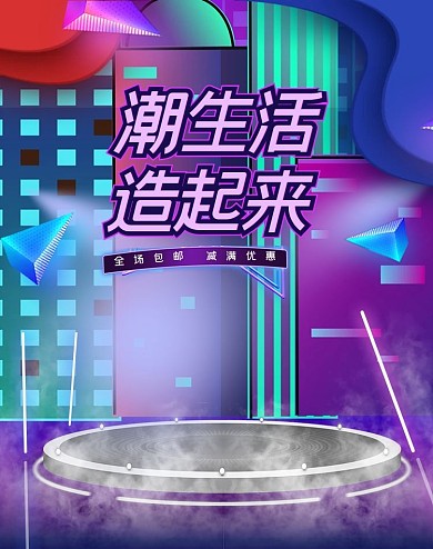 造物节大促蓝紫色赛博朋克风banner