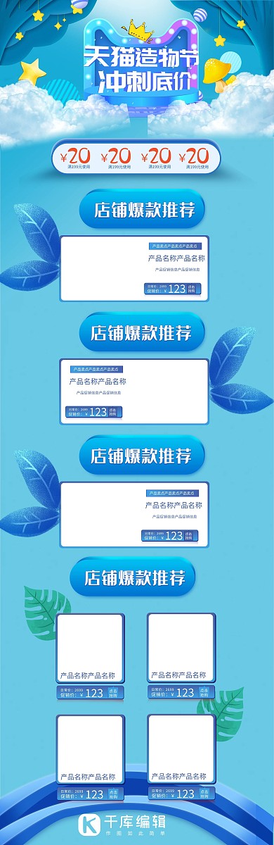 天猫原创造物节蓝色宣传电商电脑端首页