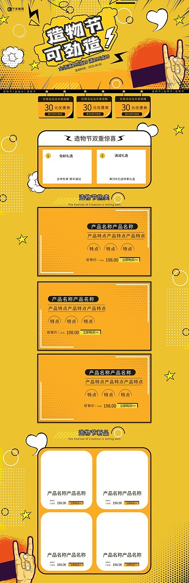 天猫造物节黄色波普风电商电脑端首页