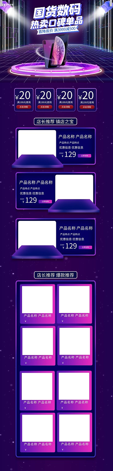 数码手机紫色激光渐变电商电脑端首页