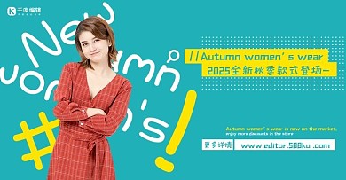 秋季上新女装蓝色简洁电商banner电商横版海报