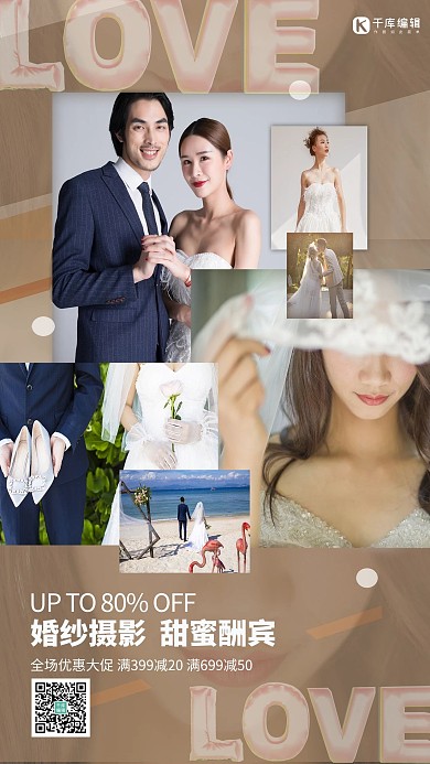 婚纱摄影结婚浅色系简约海报