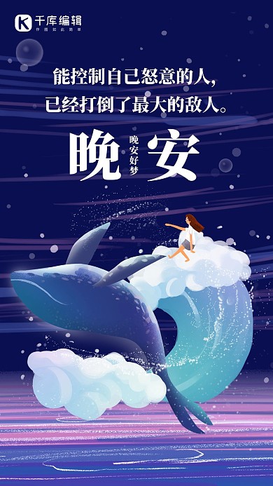 创意梦幻光感晚安励志海报