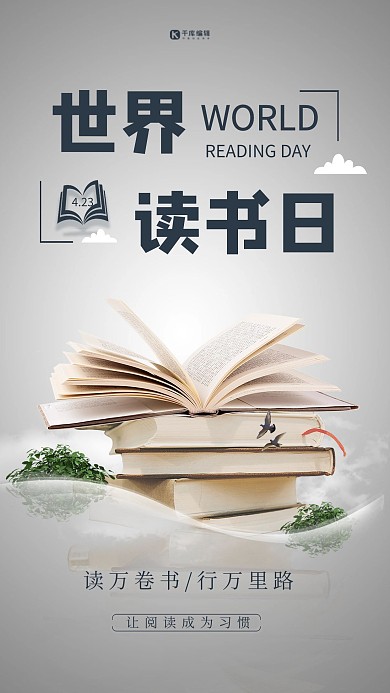 世界读书日书灰色创意海报