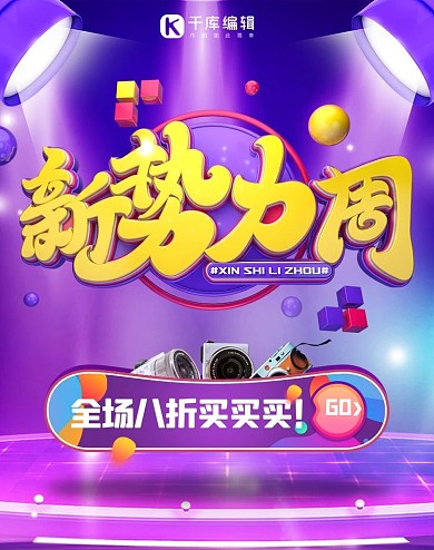 新势力周商品紫色C4D电商海报banner