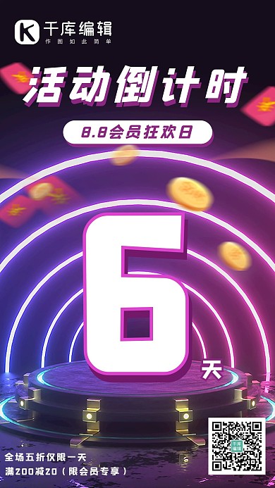 88会员日霓虹灯紫色C4D电商海报