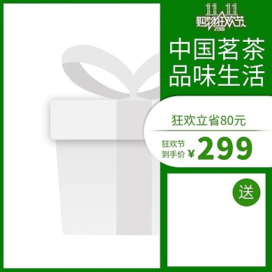 绿色简约中国名茶茶叶促销淘宝主图