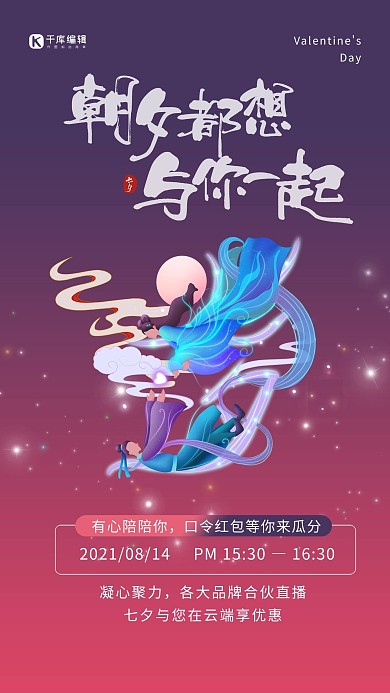 七夕情人节优惠红色渐变海报