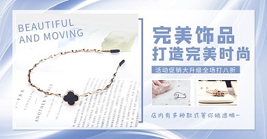 首饰横版海报首饰,饰品蓝色简约
