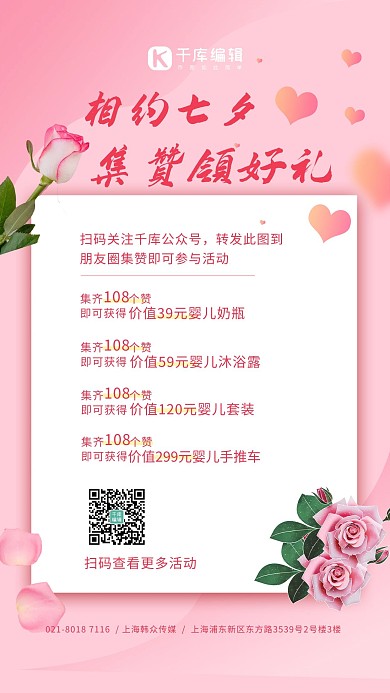 七夕鲜花粉色创意海报