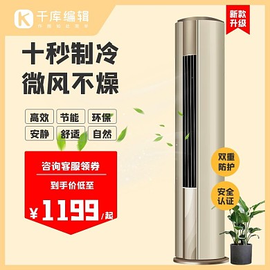 极简风电商主图直通车空调黄色简约电商主图直通车