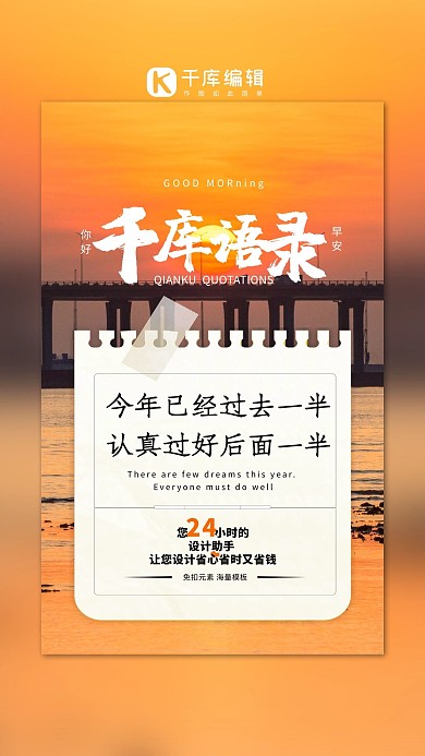 日签早安摄影图橙色简约海报