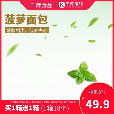 菠萝面包食品零食淘宝主图直通车