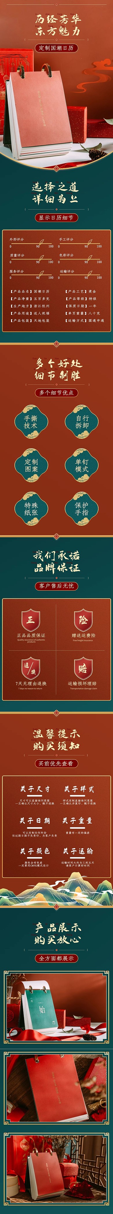 国潮风日历红色文创文具详情页