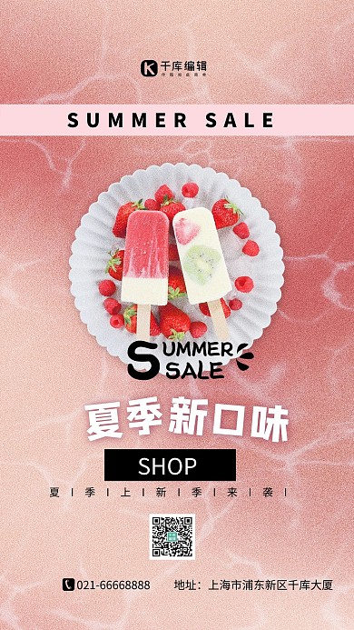 弥散风夏日促销粉色渐变海报