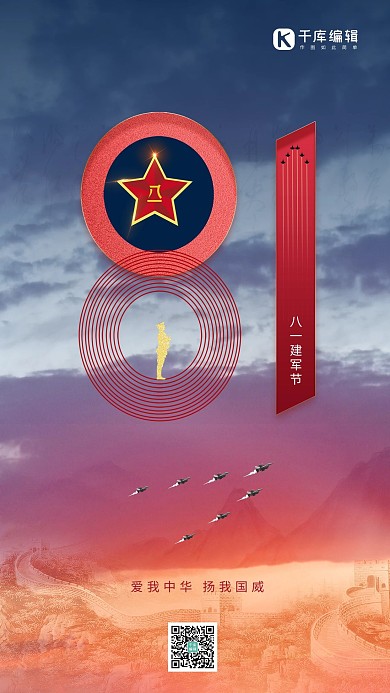 建军节81红色创意海报