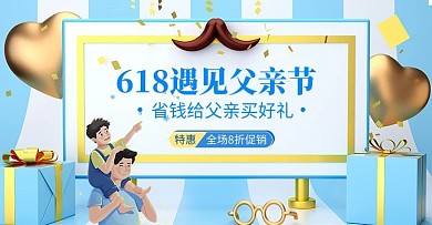 618遇见父亲节父亲节礼物蓝色