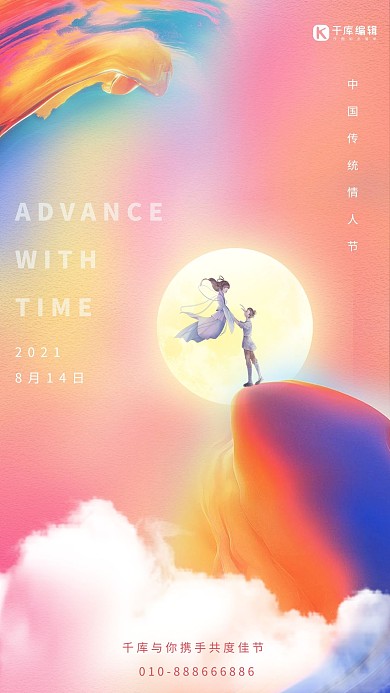 七夕节牛郎织女渐变弥散风海报