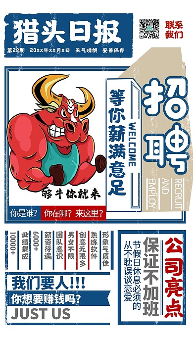 招聘牛人蓝色复古海报