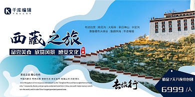 旅游建筑蓝色简约展板