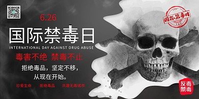 国际禁毒日禁毒拒绝毒品深色系简约展板